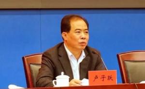 长安街知事：宁波书记外调，市长卢子跃主持工作没多久就落马
