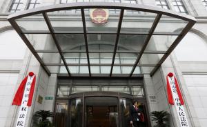 上海知识产权法院首聘11名技术调查官，专责高新技术争议