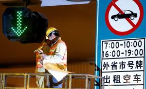 在上海外牌禁行时段内上高架被罚，浙江籍车主起诉警方被驳回