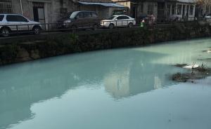 温州再现“牛奶河”：工厂胶水原液泄漏，环保部门已查封企业