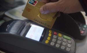 中国降低刷卡手续费，调整主要涉及商户不涉及持卡消费者收费