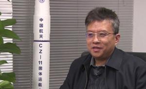 长征十一号火箭总指挥杨毅强：未来公众可随时购买卫星数据