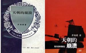 中国近代史研究经典《天朝的崩溃》将出英译本