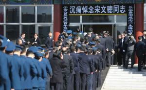 “歼10”之父宋文骢追悼会在京举行，亲人称其没有任何架子