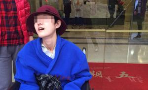 29岁女海归到上海削骨整形，疑因术后出血诱发癫痫不能自理