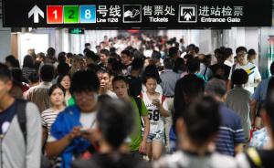 上海3条地铁提升高峰时段运力，涉及1、8、10号线