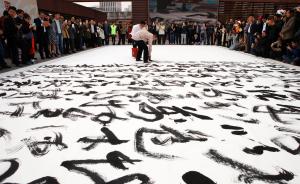 在120平方米宣纸上写祝福，上海交大副教授贺建校120年