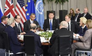 习近平出席伊核问题六国机制领导人会议，谈全球治理四点启示