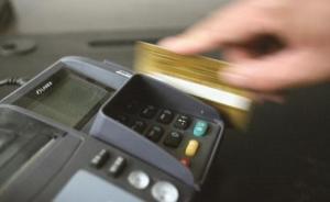 江苏苏州银行业执行新规：买房付首付，不得用信用卡透支