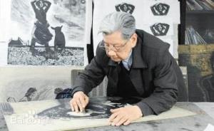 中国美术家协会原副主席、著名版画家李焕民逝世，享年86岁