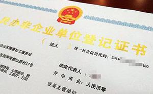 上海机关事业单位即日起将启动统一社会信用代码工作