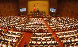 越南人民军总参谋长当选国会副主席，国会还补选7人进常委会