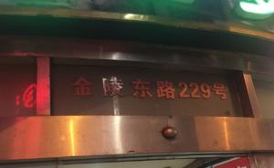 日本学生在上海遇茶托喝“48元一口茶”，警方介入后获退款