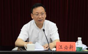 最高法副院长江必新：依法审理检察机关提起的公益诉讼案件
