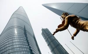 施特劳斯“小金人”落户，上海中心大厦打造垂直立体文化社区