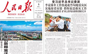 上海自贸区再登人民日报头版头条：首批可推广成果30多项