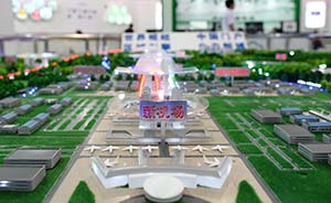 发改委：加大支持力度，早日开建北京新机场等大项目