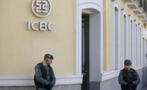 中国工商银行：工行马德里分行两名被羁押人员已获保释