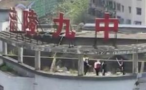 重庆涪陵九中通报4学生学校天台棒殴同学：批评教育