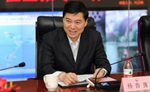 山东济南市委副书记、市长杨鲁豫涉嫌严重违纪被免职