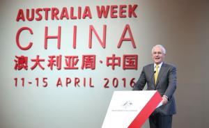 澳大利亚豪华访华团在沪设宴两百桌，澳总理领衔敲门中国市场