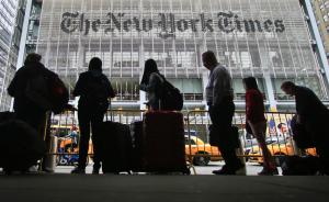 新建“时报全球”，《纽约时报》投五千万美元扩张海外市场