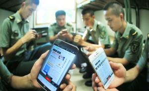 陆军16集团军某旅试点普及智能手机，植入监控软件防失控