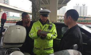 上海高架交警：匝道口车多时违法鸣号，已成司机本能反应