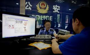 换个身份证花了8个月，广东陆河县公安8名领导干部被问责