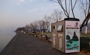 杭州西湖边一只垃圾箱价值近3万！管理方：高科技，免费试用
