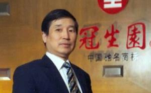 上海冠生园原董事长翁懋在河南一景区意外身亡