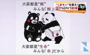洋跟帖｜日本网友如何看待“中国民众支援熊本地震”