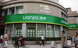 上海各银行将暂停与链家等6家房产中介合作1个月