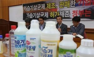 韩国加湿器杀菌剂致两百余人死，事件曝光5年后政府展开调查