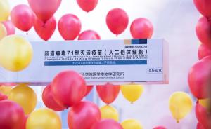 上海正引进国产手足口病疫苗，可预防主要病原EV71型病毒