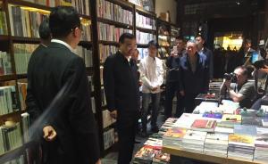 李克强总理逛成都宽窄巷子，买了本啥书？