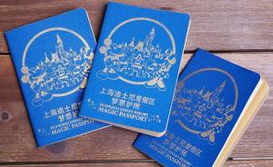 上海迪士尼度假区护照长这样，可入园时购买并收集官方印章