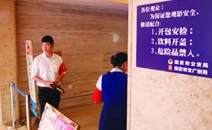 南京43家电影院全面升级安检：背包要开，饮料要“喝一口”