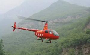 河南一架载有4人的观光直升机失联，目击者称飞机坠落水库