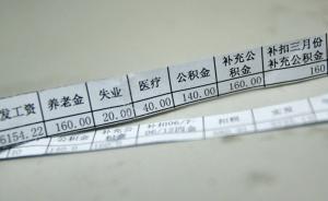 上海检查住房公积金缴存情况，单位未给职工足额缴纳将被曝光