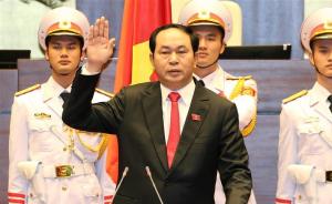 越南新任国家主席：一如既往地重视对华关系，置于优先地位