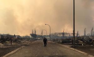 加拿大森林大火或成其史上最惨重自然灾害，料损失90亿加元