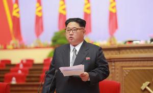 朝鲜劳动党七大5月6日开幕，金正恩穿深色西装致辞