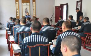 监狱系统首个孔子学堂揭牌，引导服刑人员重树正确道德信仰