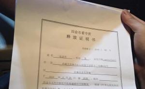 内蒙古男子遭广东警方跨省追逃疑抓错人，刑拘15天后获释