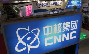 核燃料需求激增，中国两大央企拟合资组建天然铀开发顶层平台