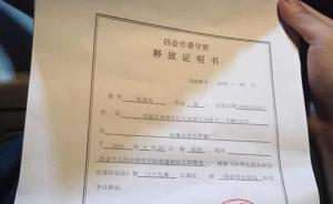 广东警方就“跨省抓错人”案出具侦查终结报告，承认存在问题