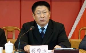 深圳市委政法委原书记蒋尊玉涉受贿7000万，多与房相关