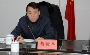 江西景德镇市长颜赣辉调任上饶市委副书记，提名市长候选人