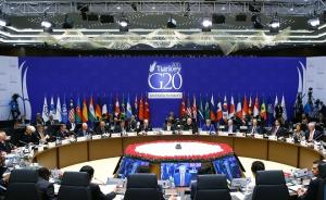 IWEP国际经贸评论|G20勾勒国际投资多边合作蓝图 